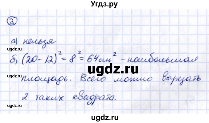 ГДЗ (Решебник 2021) по математике 5 класс Виленкин Н.Я. / §4 / применяем математику / 3