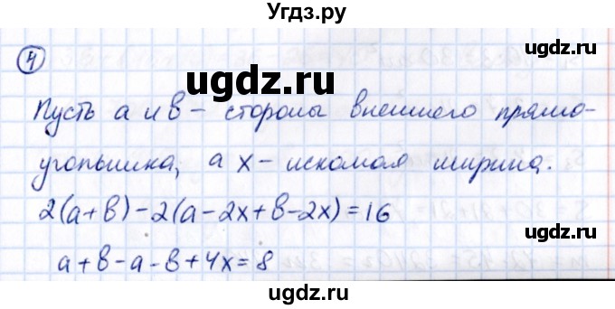 ГДЗ (Решебник 2021) по математике 5 класс Виленкин Н.Я. / §4 / применяем математику / 4