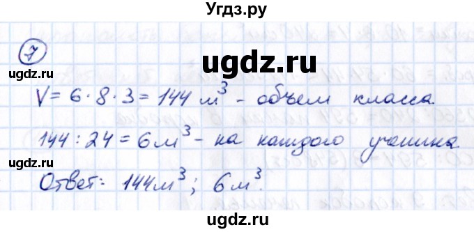 ГДЗ (Решебник 2021) по математике 5 класс Виленкин Н.Я. / §4 / применяем математику / 7