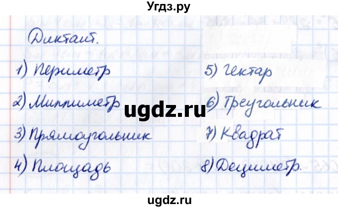 ГДЗ (Решебник 2021) по математике 5 класс Виленкин Н.Я. / §4 / диктант / стр. 146