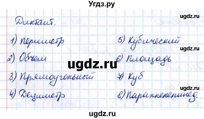 ГДЗ (Решебник 2021) по математике 5 класс Виленкин Н.Я. / §4 / диктант / стр. 155