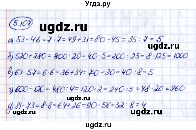 ГДЗ (Решебник 2021) по математике 5 класс Виленкин Н.Я. / §5 / упражнение / 5.107