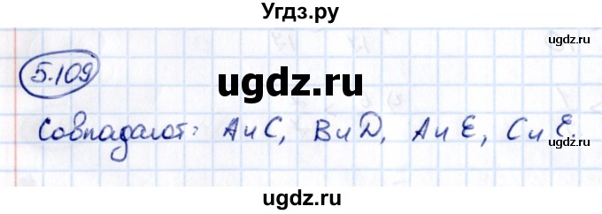 ГДЗ (Решебник 2021) по математике 5 класс Виленкин Н.Я. / §5 / упражнение / 5.109