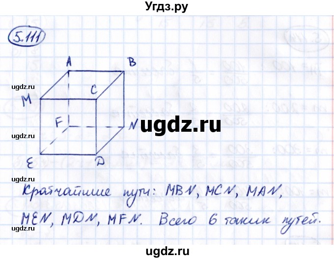 ГДЗ (Решебник 2021) по математике 5 класс Виленкин Н.Я. / §5 / упражнение / 5.111