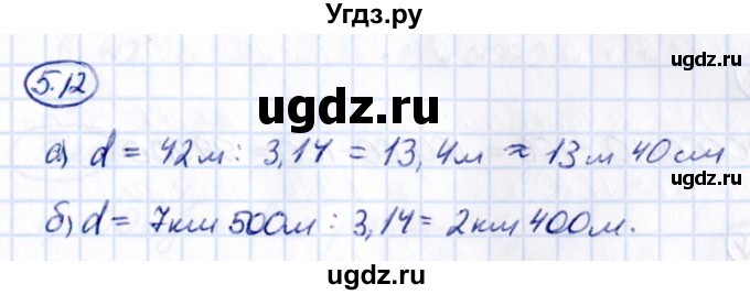 ГДЗ (Решебник 2021) по математике 5 класс Виленкин Н.Я. / §5 / упражнение / 5.12