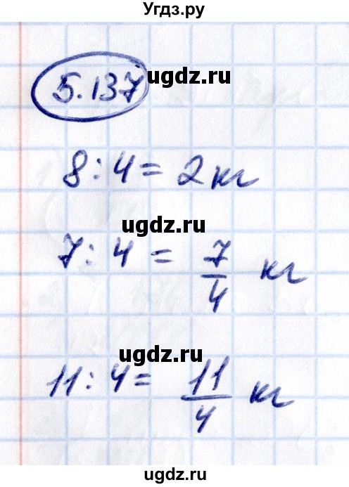 ГДЗ (Решебник 2021) по математике 5 класс Виленкин Н.Я. / §5 / упражнение / 5.137