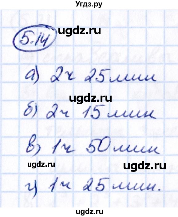 ГДЗ (Решебник 2021) по математике 5 класс Виленкин Н.Я. / §5 / упражнение / 5.14