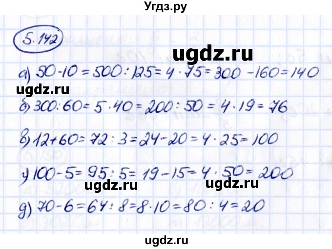 ГДЗ (Решебник 2021) по математике 5 класс Виленкин Н.Я. / §5 / упражнение / 5.142