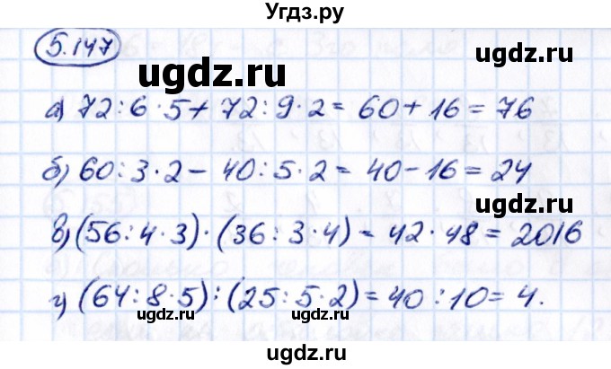 ГДЗ (Решебник 2021) по математике 5 класс Виленкин Н.Я. / §5 / упражнение / 5.147