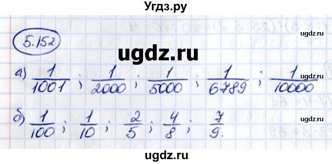 ГДЗ (Решебник 2021) по математике 5 класс Виленкин Н.Я. / §5 / упражнение / 5.152