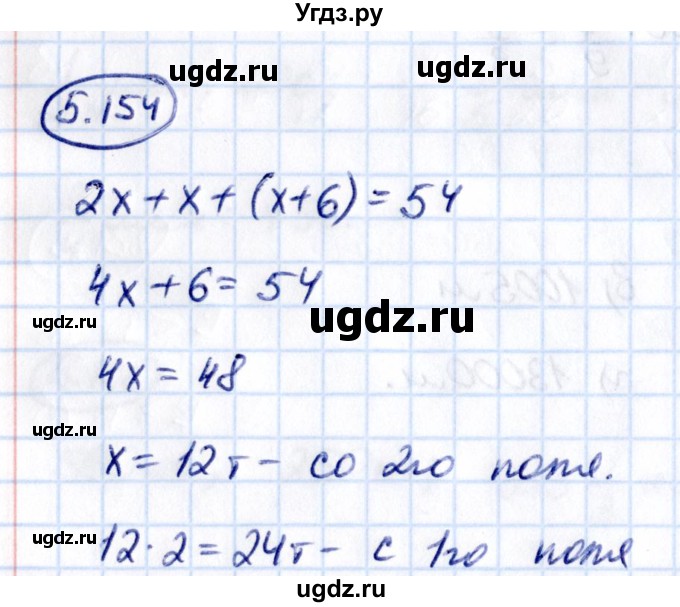 ГДЗ (Решебник 2021) по математике 5 класс Виленкин Н.Я. / §5 / упражнение / 5.154