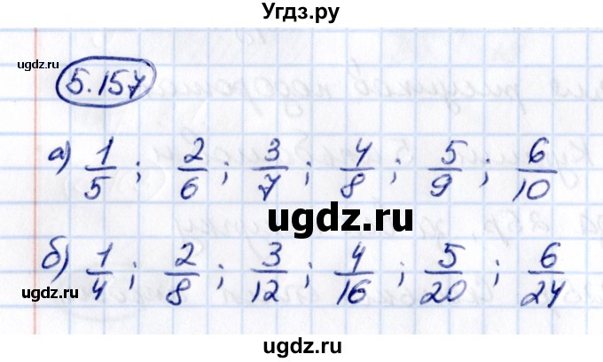 ГДЗ (Решебник 2021) по математике 5 класс Виленкин Н.Я. / §5 / упражнение / 5.157