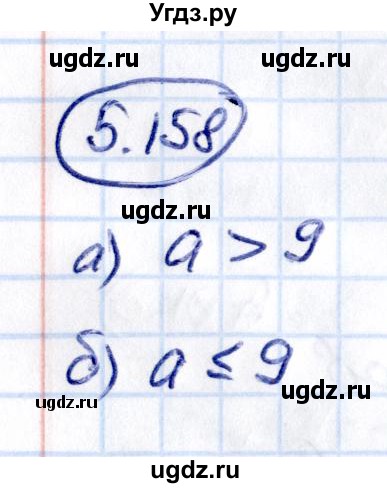 ГДЗ (Решебник 2021) по математике 5 класс Виленкин Н.Я. / §5 / упражнение / 5.158