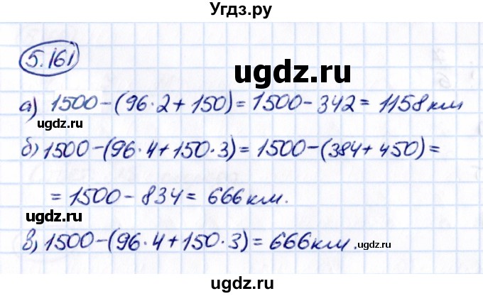 ГДЗ (Решебник 2021) по математике 5 класс Виленкин Н.Я. / §5 / упражнение / 5.161