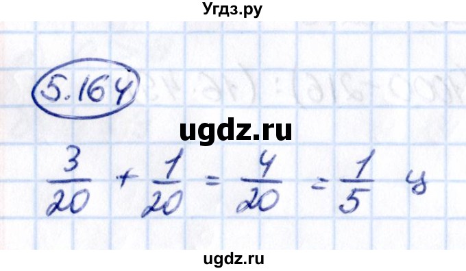 ГДЗ (Решебник 2021) по математике 5 класс Виленкин Н.Я. / §5 / упражнение / 5.164