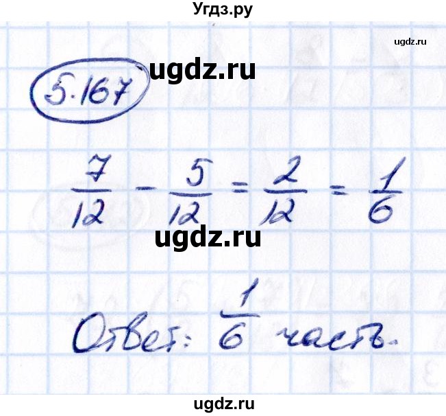 ГДЗ (Решебник 2021) по математике 5 класс Виленкин Н.Я. / §5 / упражнение / 5.167