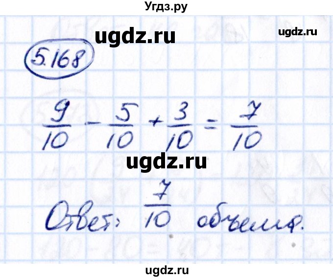 ГДЗ (Решебник 2021) по математике 5 класс Виленкин Н.Я. / §5 / упражнение / 5.168