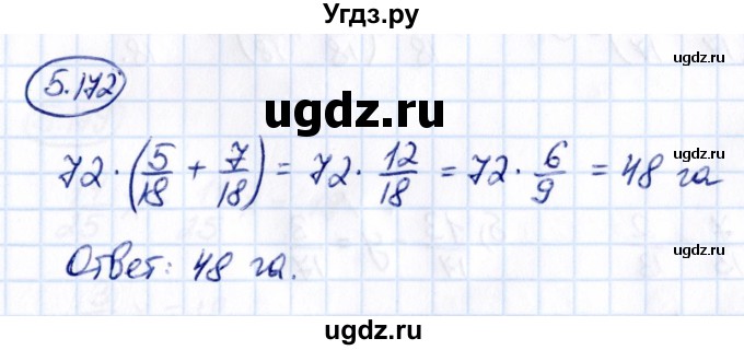 ГДЗ (Решебник 2021) по математике 5 класс Виленкин Н.Я. / §5 / упражнение / 5.172