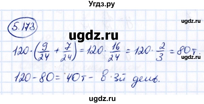 ГДЗ (Решебник 2021) по математике 5 класс Виленкин Н.Я. / §5 / упражнение / 5.173