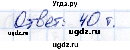 ГДЗ (Решебник 2021) по математике 5 класс Виленкин Н.Я. / §5 / упражнение / 5.173(продолжение 2)