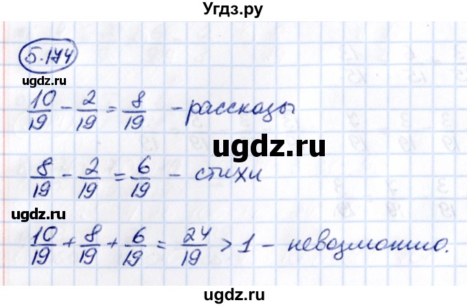 ГДЗ (Решебник 2021) по математике 5 класс Виленкин Н.Я. / §5 / упражнение / 5.174