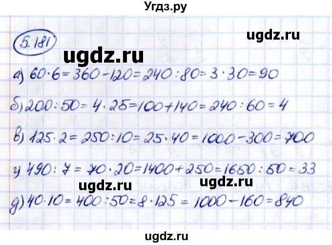 ГДЗ (Решебник 2021) по математике 5 класс Виленкин Н.Я. / §5 / упражнение / 5.181