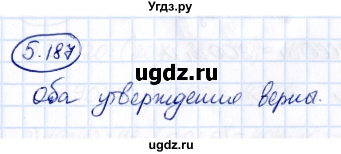 ГДЗ (Решебник 2021) по математике 5 класс Виленкин Н.Я. / §5 / упражнение / 5.187