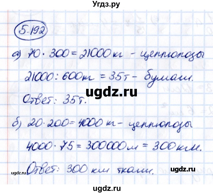 ГДЗ (Решебник 2021) по математике 5 класс Виленкин Н.Я. / §5 / упражнение / 5.192