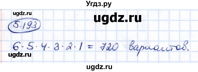 ГДЗ (Решебник 2021) по математике 5 класс Виленкин Н.Я. / §5 / упражнение / 5.193