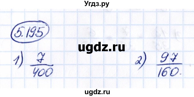 ГДЗ (Решебник 2021) по математике 5 класс Виленкин Н.Я. / §5 / упражнение / 5.195