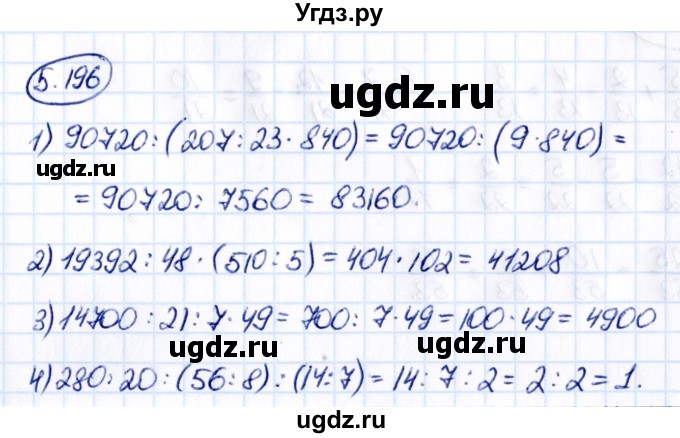 ГДЗ (Решебник 2021) по математике 5 класс Виленкин Н.Я. / §5 / упражнение / 5.196