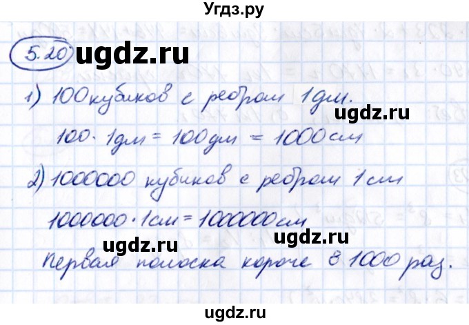 ГДЗ (Решебник 2021) по математике 5 класс Виленкин Н.Я. / §5 / упражнение / 5.20