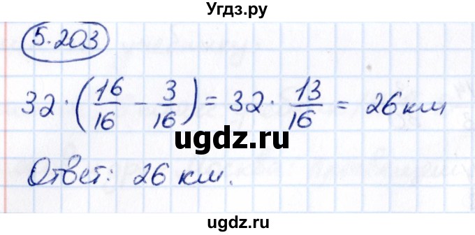 ГДЗ (Решебник 2021) по математике 5 класс Виленкин Н.Я. / §5 / упражнение / 5.203