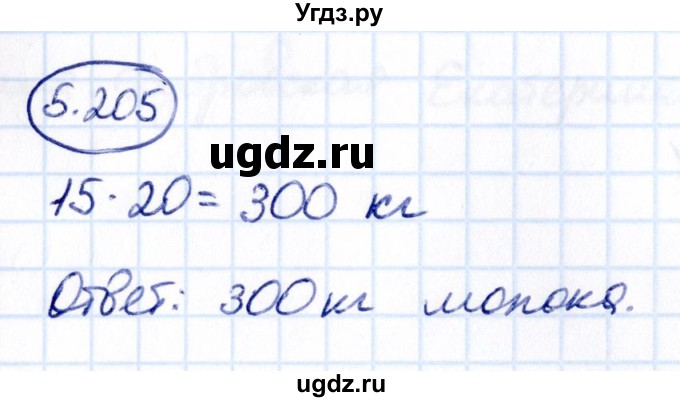 ГДЗ (Решебник 2021) по математике 5 класс Виленкин Н.Я. / §5 / упражнение / 5.205