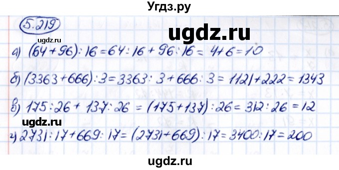 ГДЗ (Решебник 2021) по математике 5 класс Виленкин Н.Я. / §5 / упражнение / 5.219