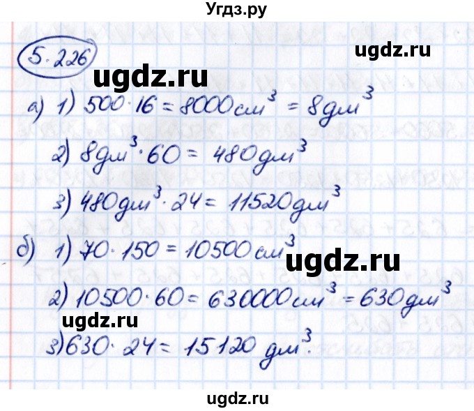 ГДЗ (Решебник 2021) по математике 5 класс Виленкин Н.Я. / §5 / упражнение / 5.226