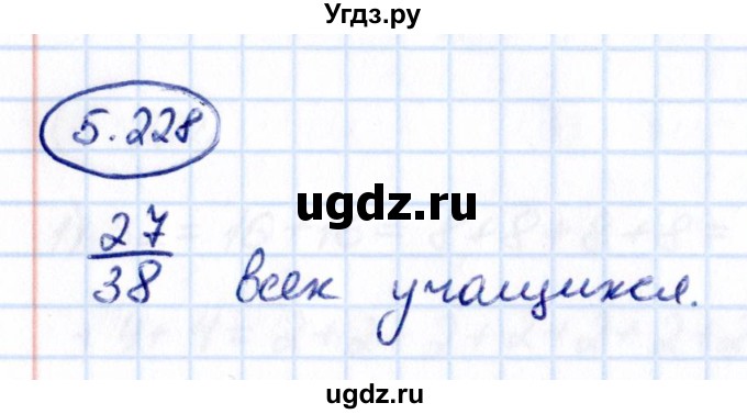 ГДЗ (Решебник 2021) по математике 5 класс Виленкин Н.Я. / §5 / упражнение / 5.228