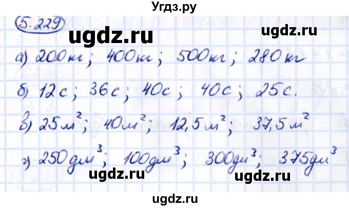 ГДЗ (Решебник 2021) по математике 5 класс Виленкин Н.Я. / §5 / упражнение / 5.229