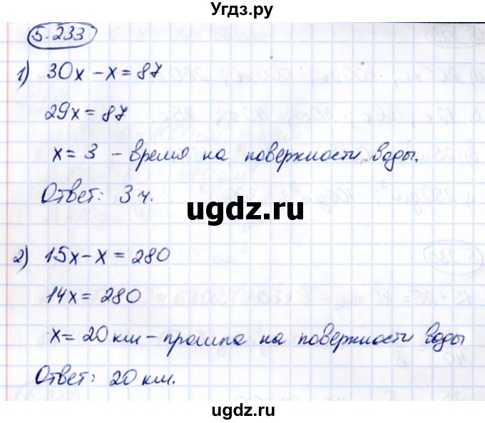 ГДЗ (Решебник 2021) по математике 5 класс Виленкин Н.Я. / §5 / упражнение / 5.233