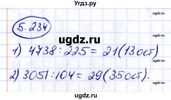 ГДЗ (Решебник 2021) по математике 5 класс Виленкин Н.Я. / §5 / упражнение / 5.234