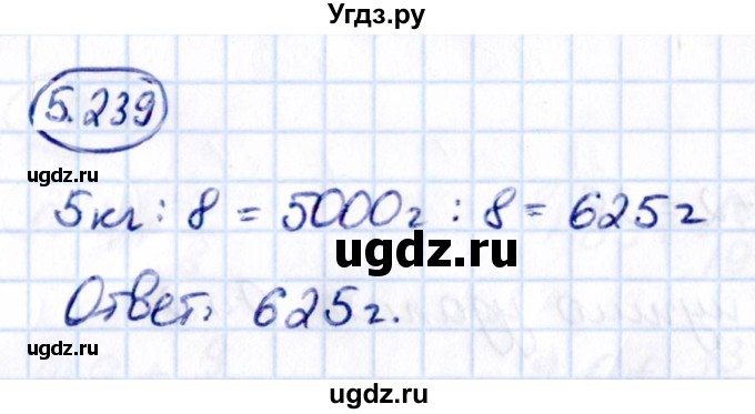 ГДЗ (Решебник 2021) по математике 5 класс Виленкин Н.Я. / §5 / упражнение / 5.239