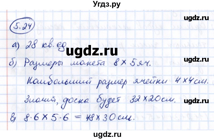 ГДЗ (Решебник 2021) по математике 5 класс Виленкин Н.Я. / §5 / упражнение / 5.24