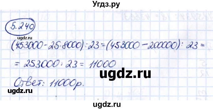 ГДЗ (Решебник 2021) по математике 5 класс Виленкин Н.Я. / §5 / упражнение / 5.240