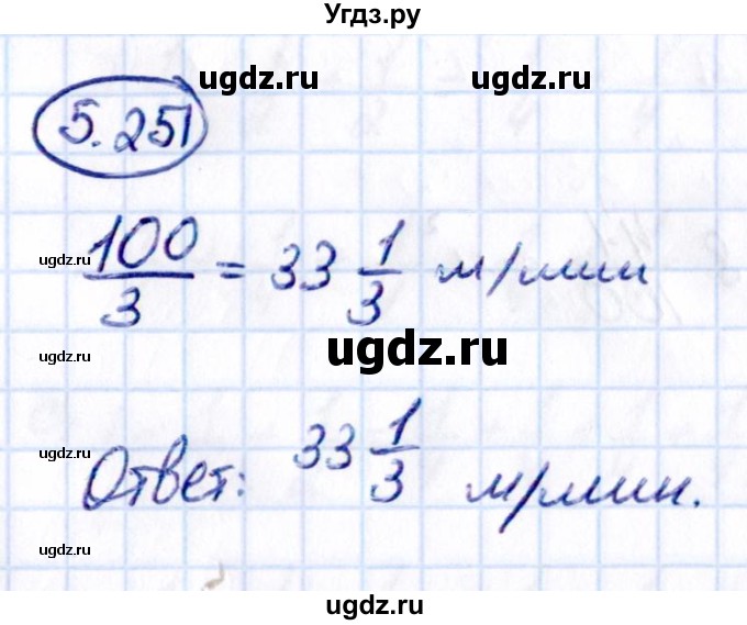 ГДЗ (Решебник 2021) по математике 5 класс Виленкин Н.Я. / §5 / упражнение / 5.251