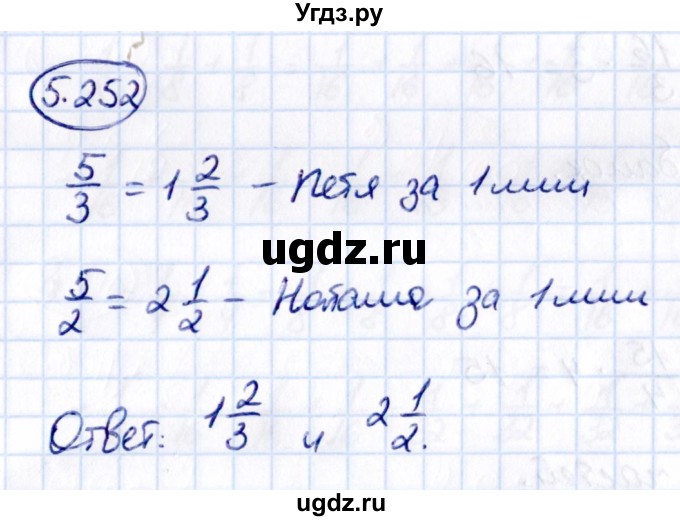 ГДЗ (Решебник 2021) по математике 5 класс Виленкин Н.Я. / §5 / упражнение / 5.252