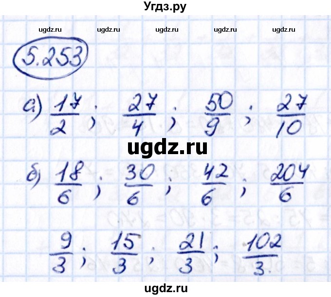 ГДЗ (Решебник 2021) по математике 5 класс Виленкин Н.Я. / §5 / упражнение / 5.253