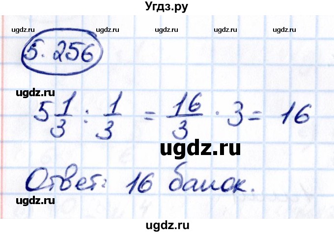 ГДЗ (Решебник 2021) по математике 5 класс Виленкин Н.Я. / §5 / упражнение / 5.256