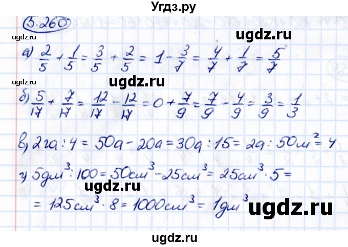 ГДЗ (Решебник 2021) по математике 5 класс Виленкин Н.Я. / §5 / упражнение / 5.260