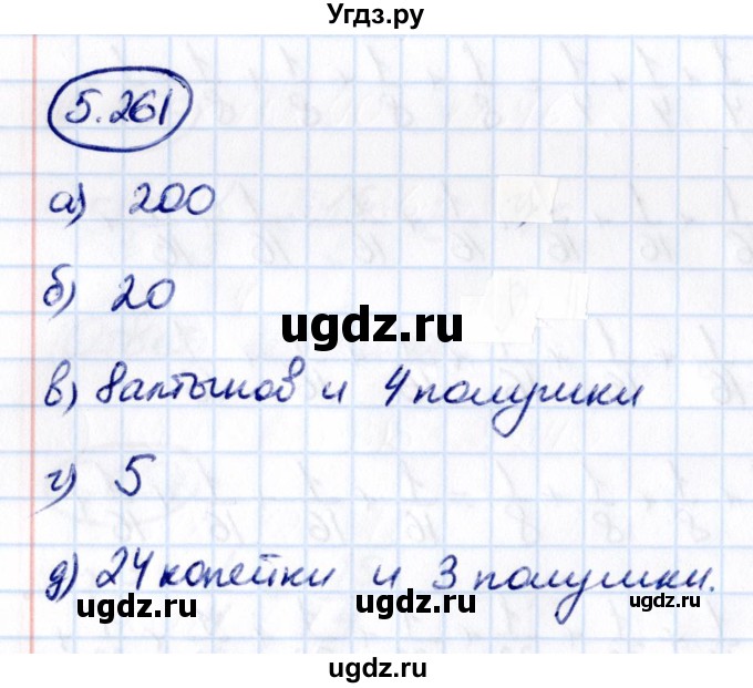 ГДЗ (Решебник 2021) по математике 5 класс Виленкин Н.Я. / §5 / упражнение / 5.261