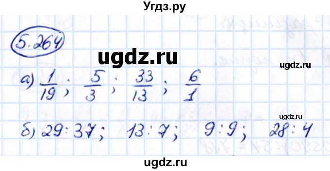 ГДЗ (Решебник 2021) по математике 5 класс Виленкин Н.Я. / §5 / упражнение / 5.264